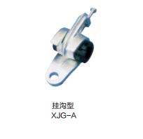 XJG型悬挂线夹